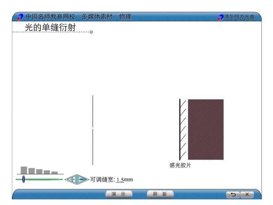 光的衍射课件ppt_第5页