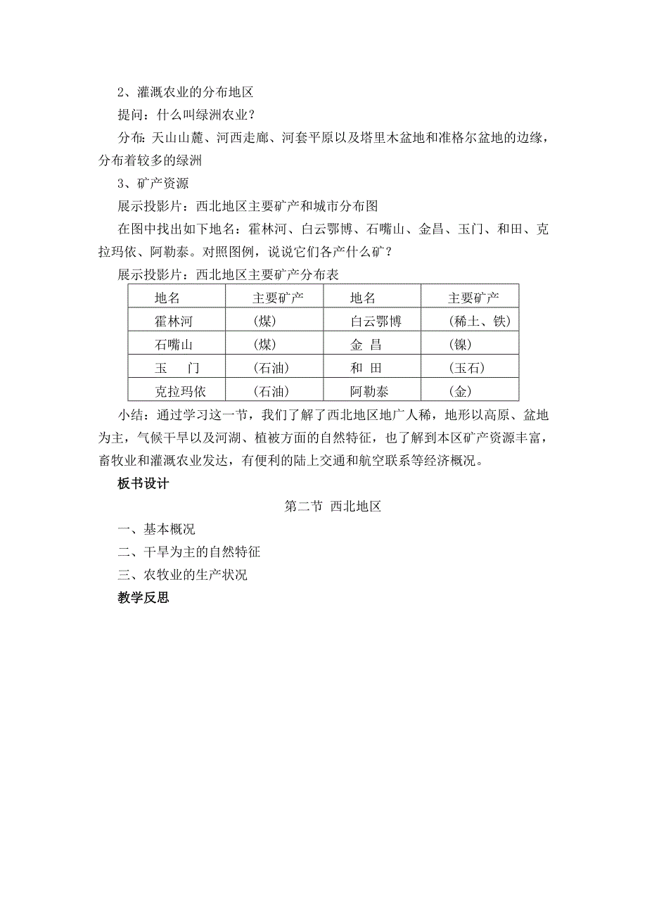 第三节 西北地区[2].doc_第3页