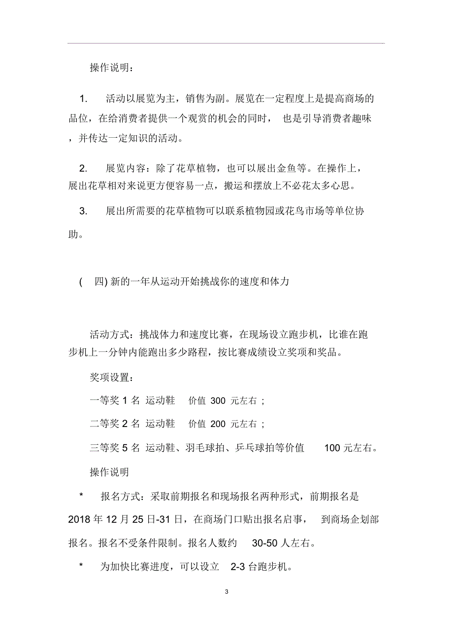 商场元旦活动策划方案一_第3页