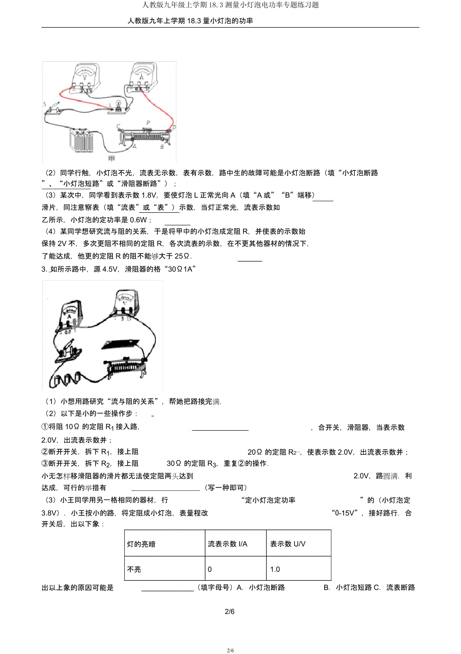 人教版九年级上学期18.3测量小灯泡电功率专题练习题.docx_第2页