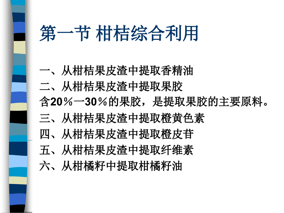 第八章综合利用_第2页