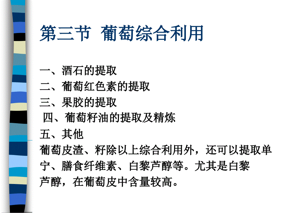 第八章综合利用_第4页