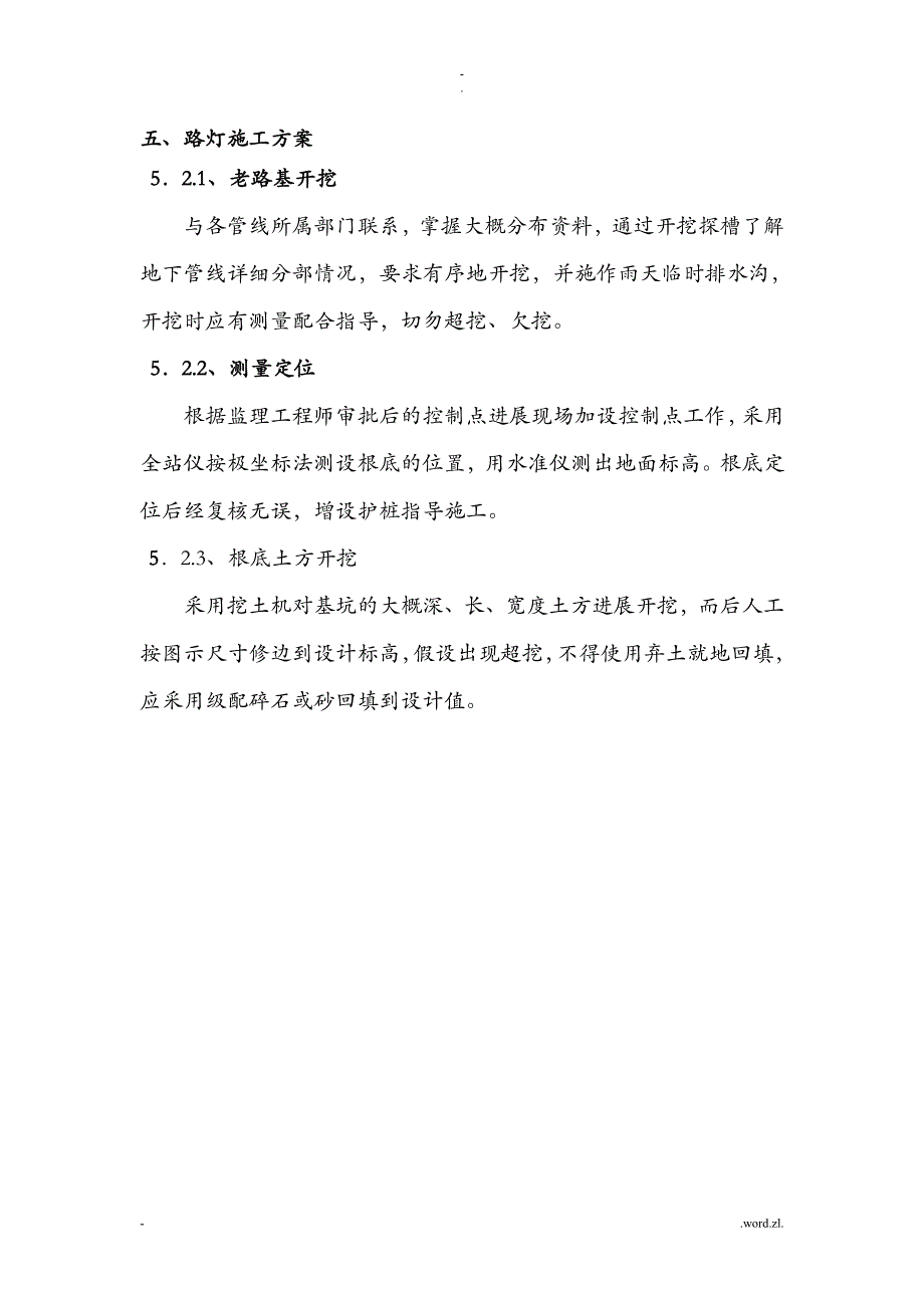 道路路灯工程施工组织设计_第4页