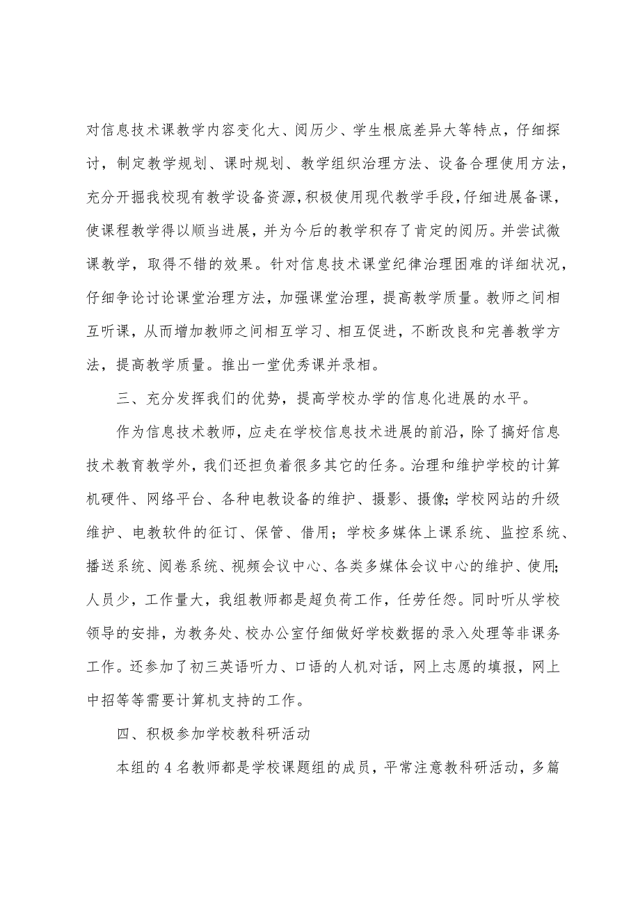 沙长六中上期物理学科教研总结.docx_第4页