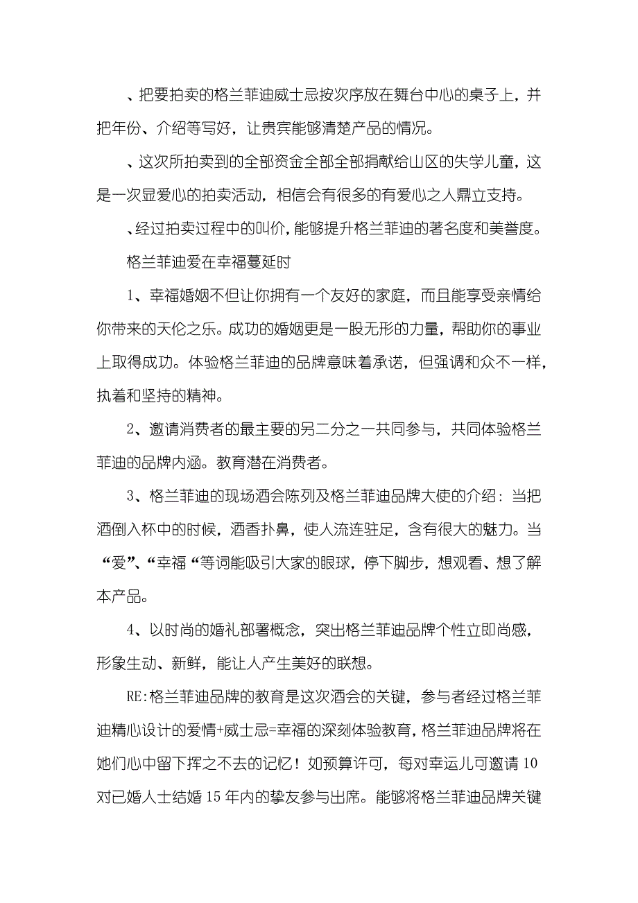 酒会活动策划六篇_第4页