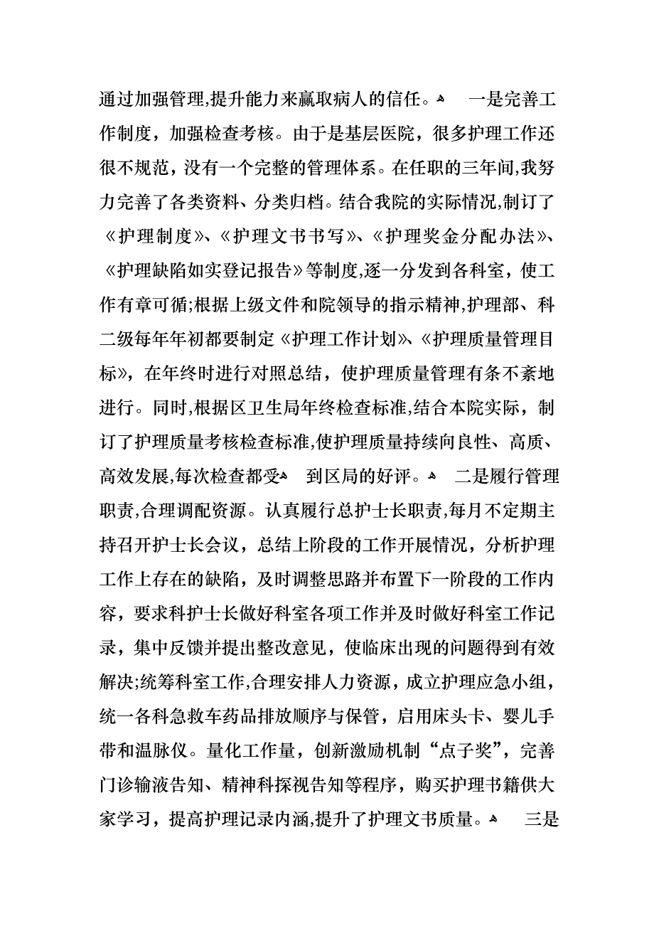 医院优秀护士述职报告_第2页