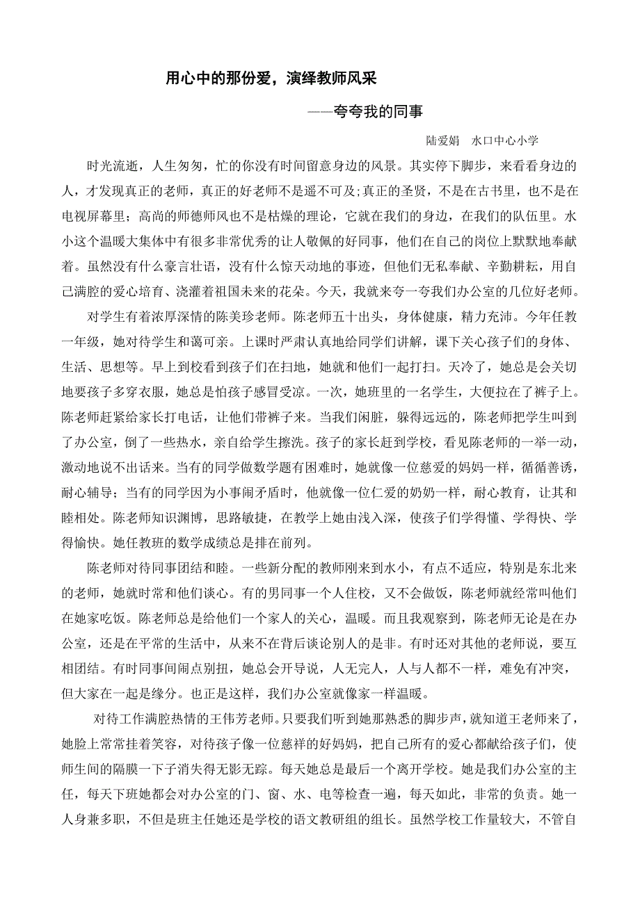 夸夸同事Microsoft Word 文档 (3).doc_第1页