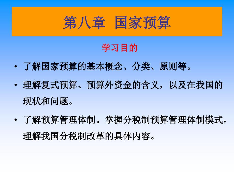 第八章财政与金融_第1页