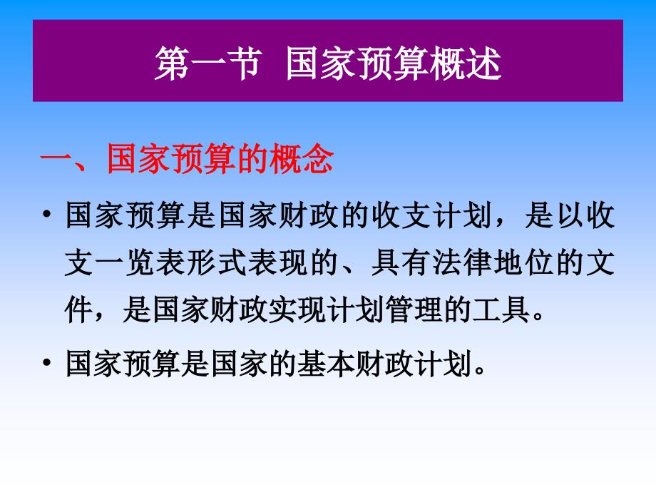 第八章财政与金融_第2页