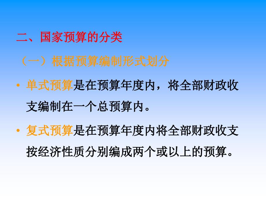 第八章财政与金融_第3页