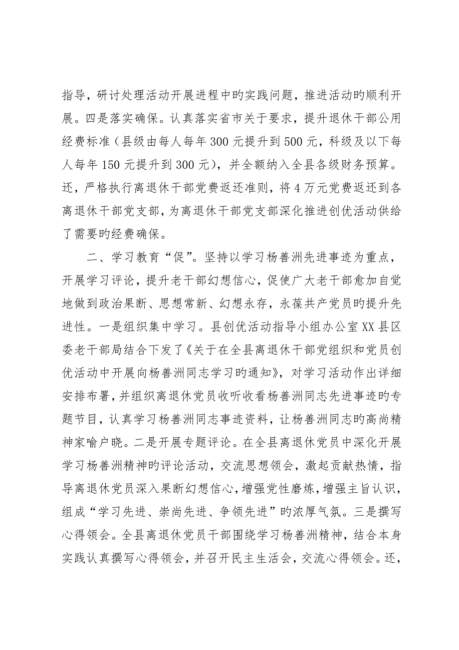 老干部局创优增活力交流材料_第2页