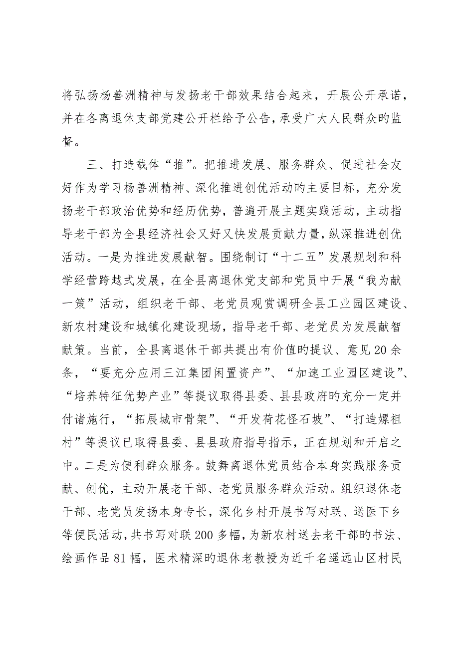 老干部局创优增活力交流材料_第3页