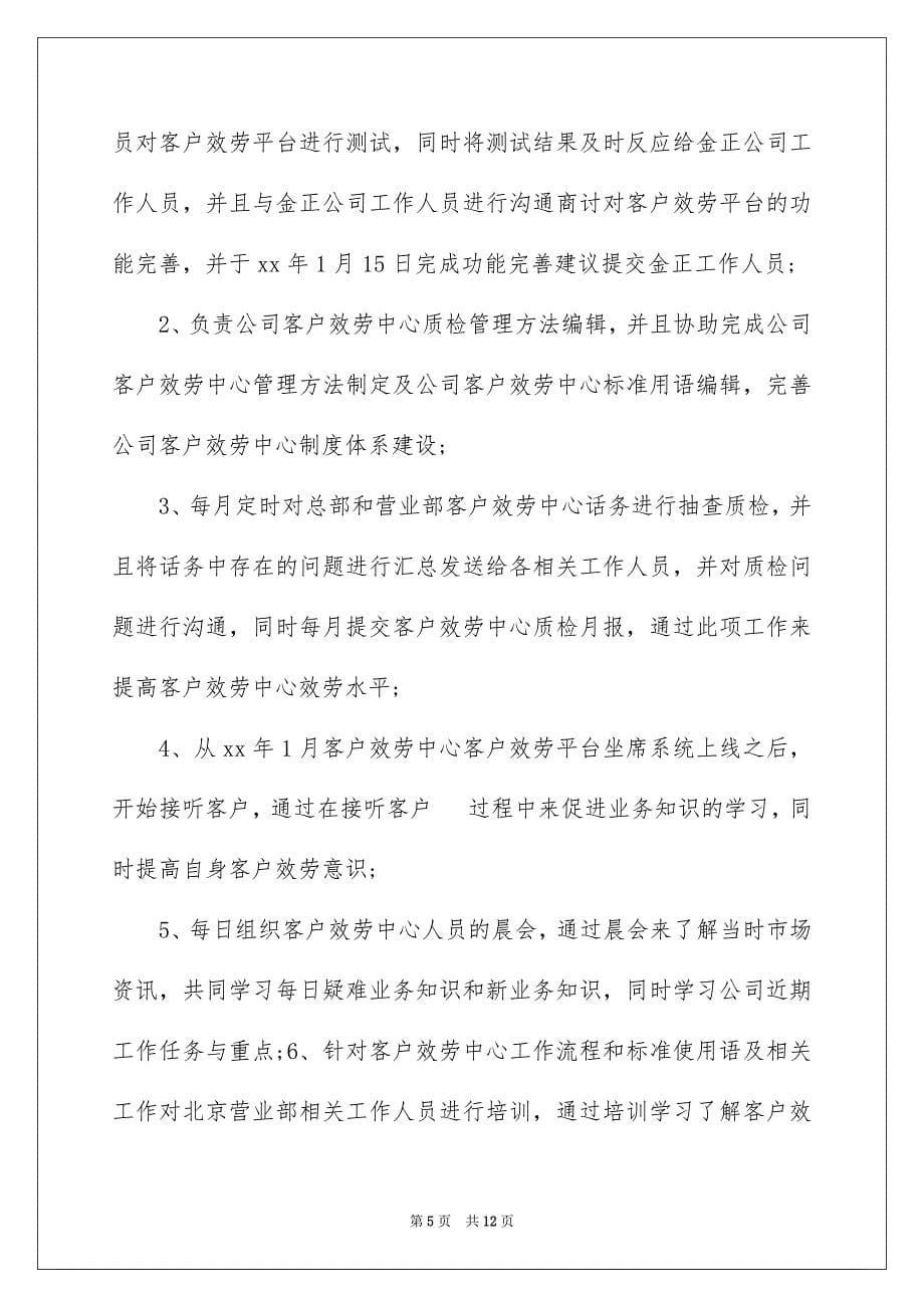 2023年试用期工作总结三篇.docx_第5页