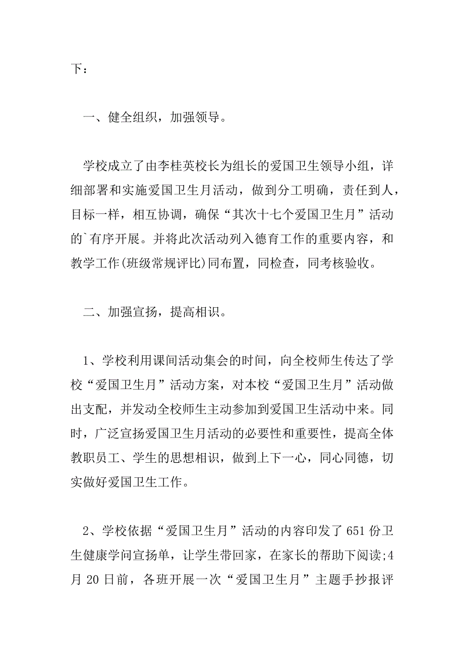 2023年爱国卫生月活动总结范文最新5篇_第4页