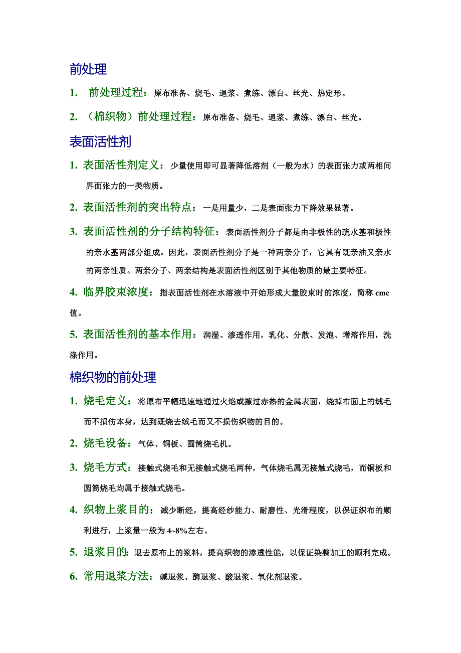 染整技术(第一册).doc_第1页