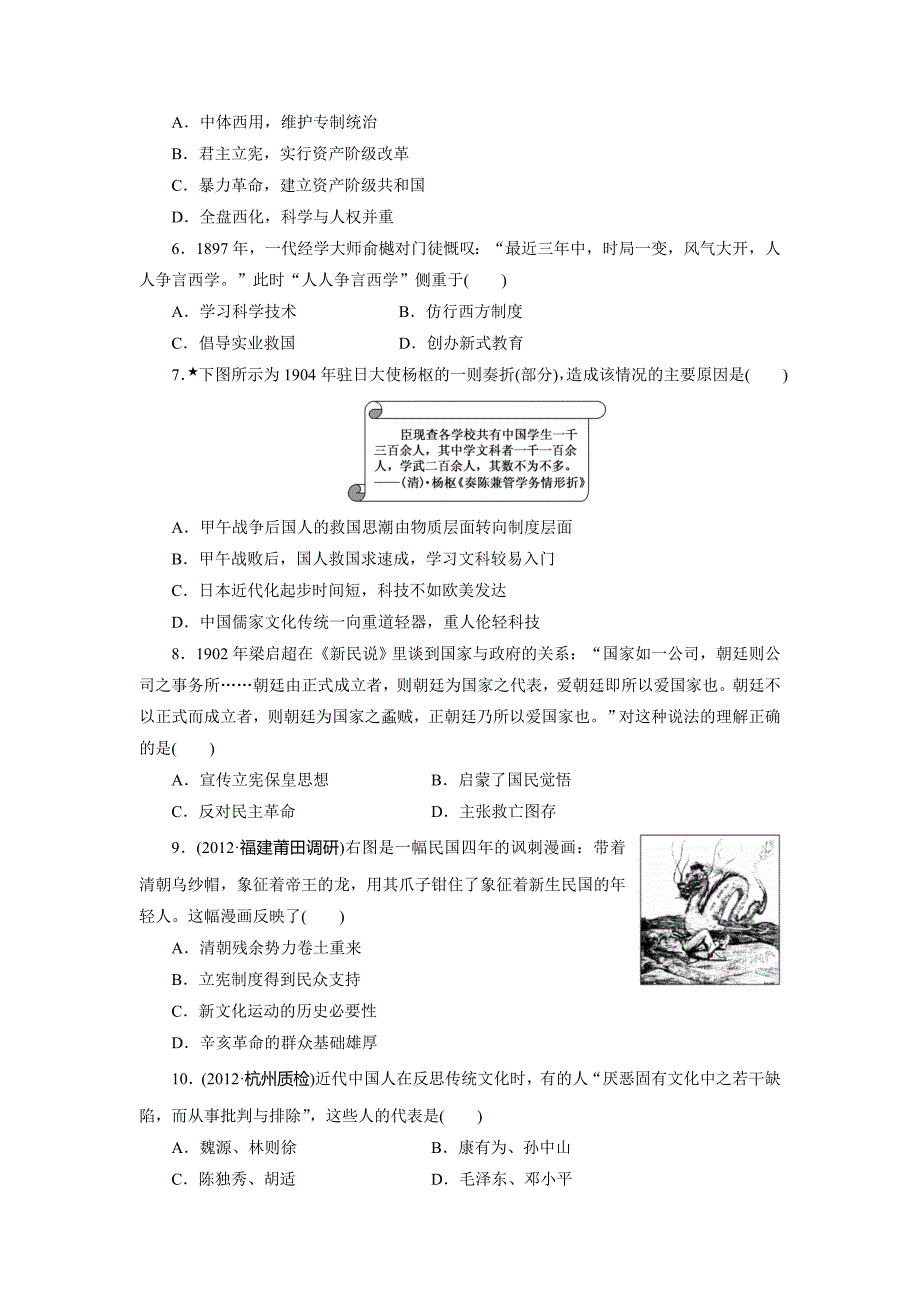 2014届高考历史一轮复习课时跟踪检测（人民版）：专题十三　近代中国思想解放的潮流.doc_第2页