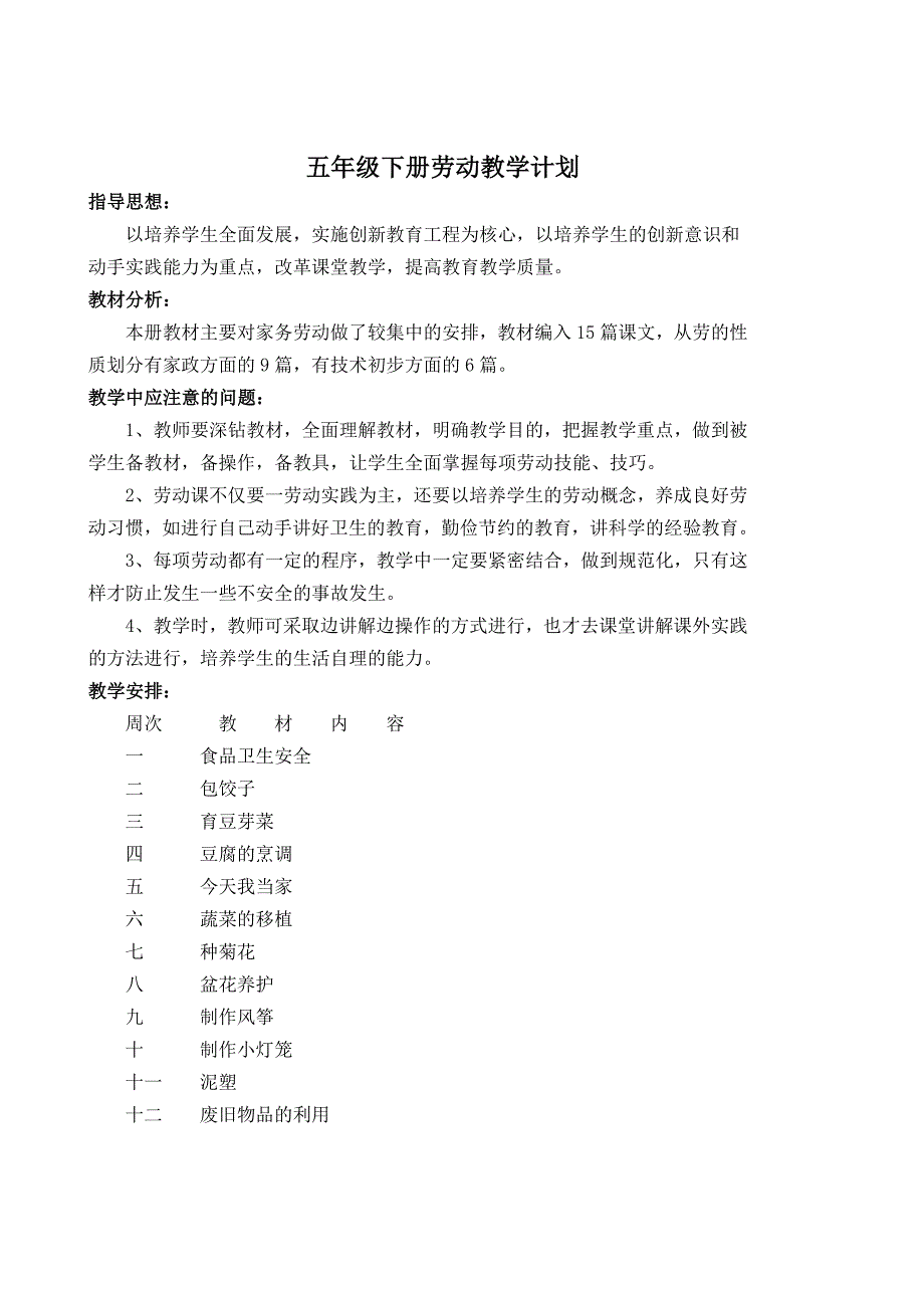 五年级下册劳动全册教案_第1页