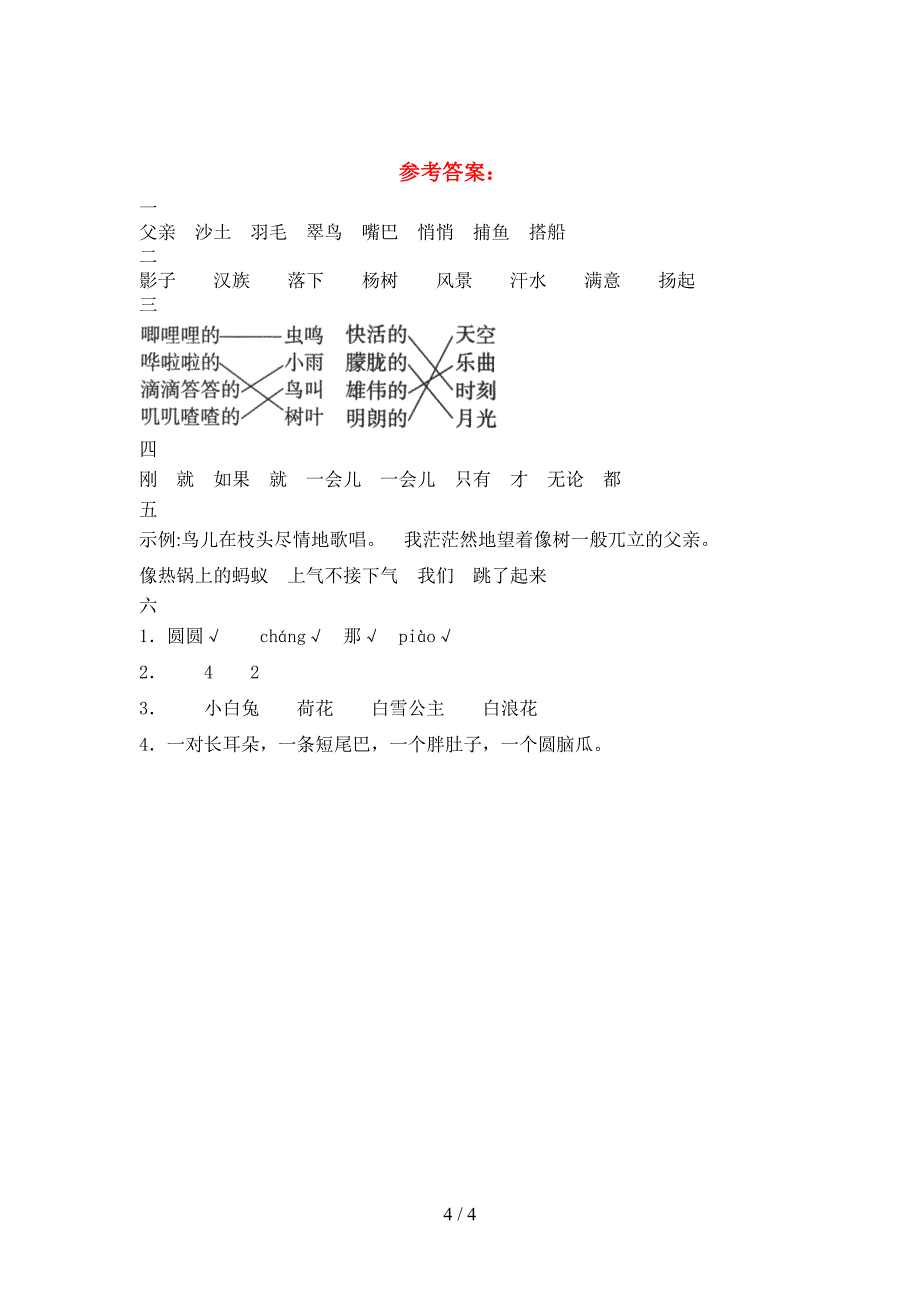 新人教版三年级语文下册一单元试题(各版本).doc_第4页