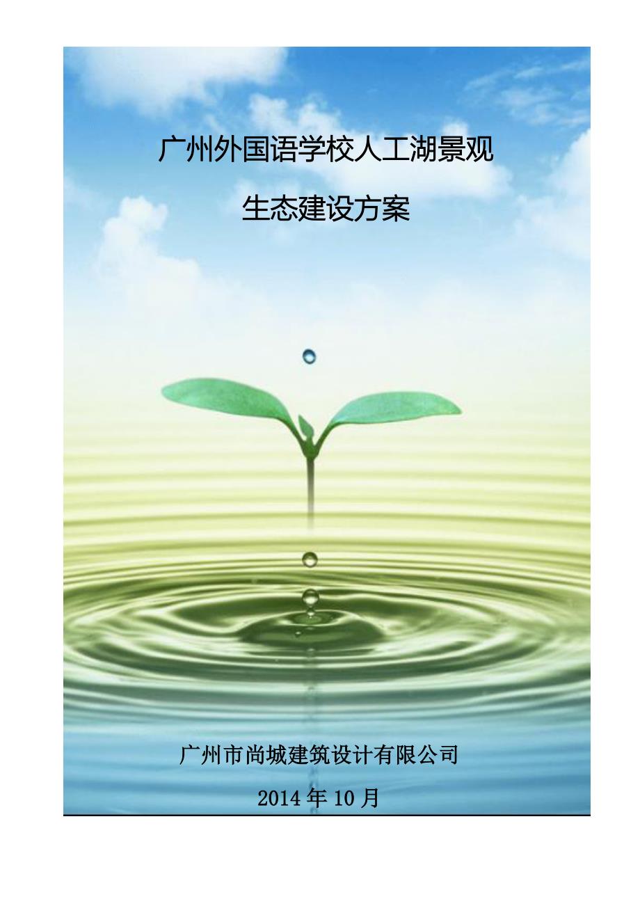 学子湖水处理方案.docx_第1页