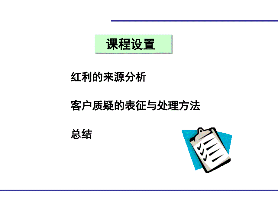 客户对红利质疑的处理_第2页