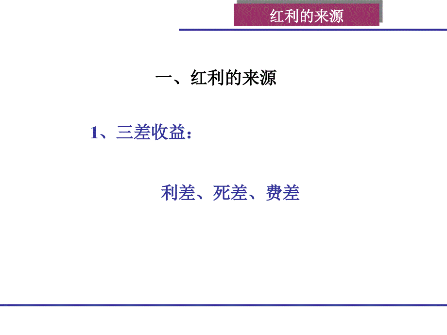 客户对红利质疑的处理_第3页