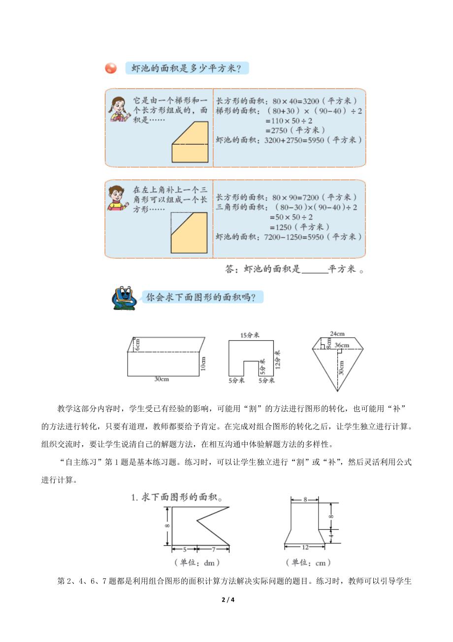 青岛版小学五年级数学上册《组合图形的面积》教学建议_第2页