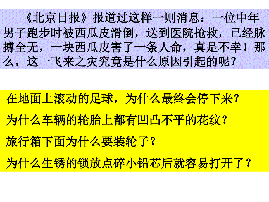 八年级物理摩擦力_第2页