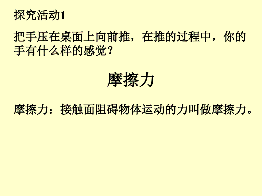 八年级物理摩擦力_第3页