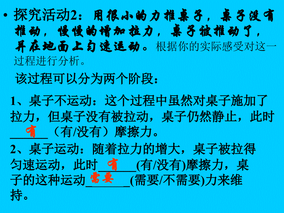 八年级物理摩擦力_第4页