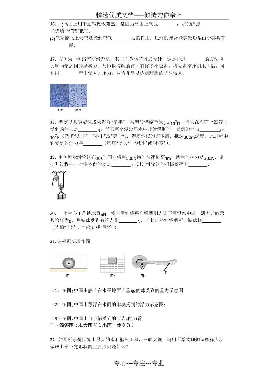 2011-2012学年福建省福州市台江区八年级(下)期末物理试卷_第5页