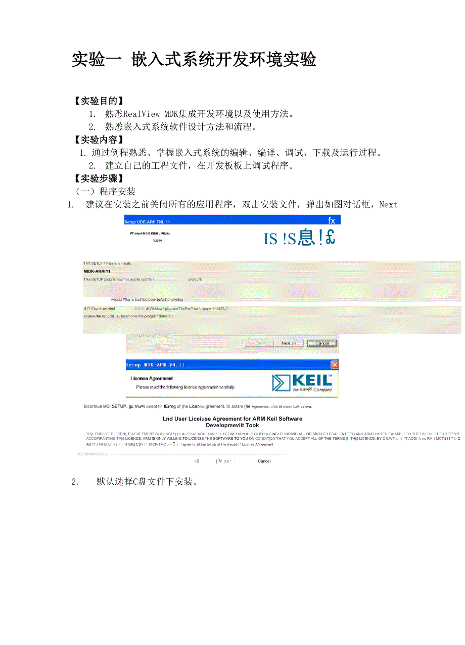 嵌入式实验报告_第3页