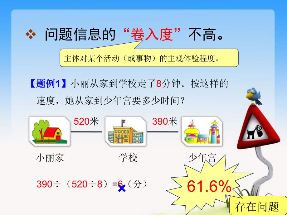 “解决问题”主题报告.ppt_第4页