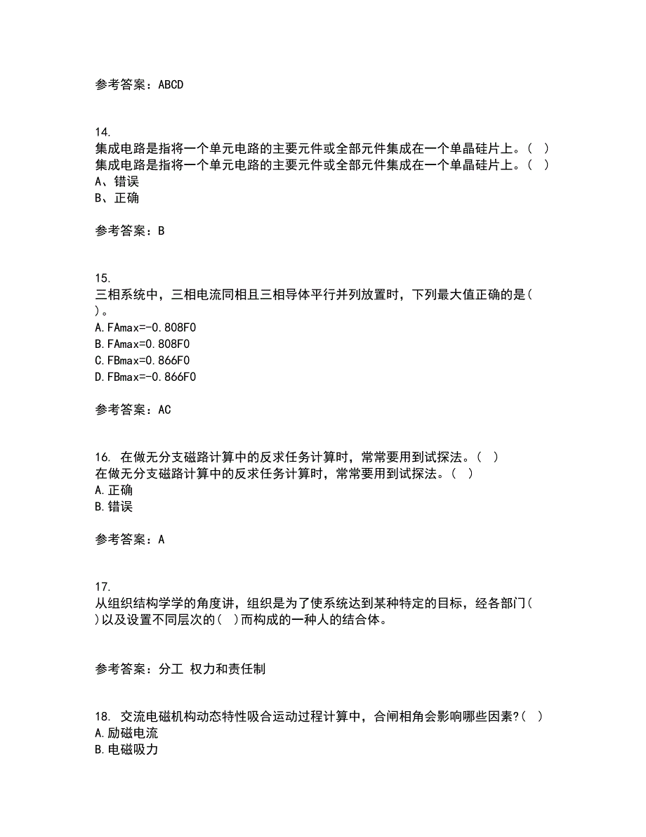 大连理工大学21秋《电器学》平时作业一参考答案55_第4页