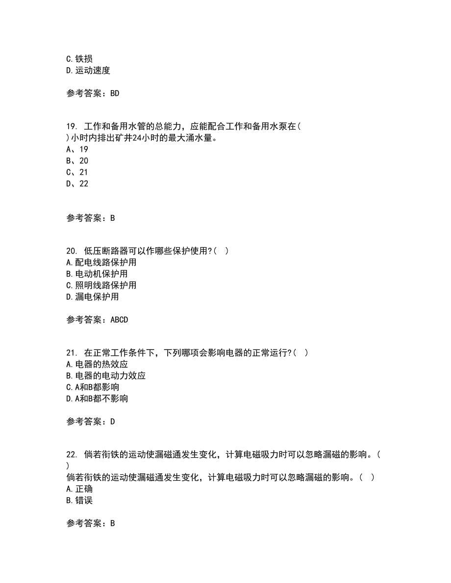 大连理工大学21秋《电器学》平时作业一参考答案55_第5页