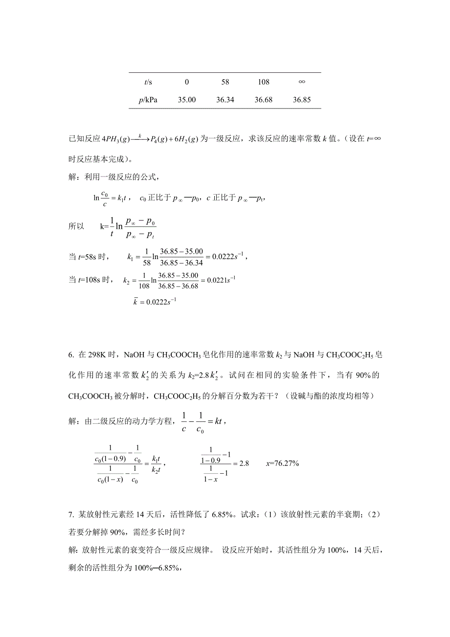 物理化学林树坤第8章化学动力学习题答案_第2页