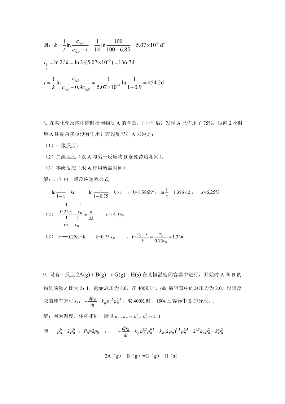 物理化学林树坤第8章化学动力学习题答案_第3页