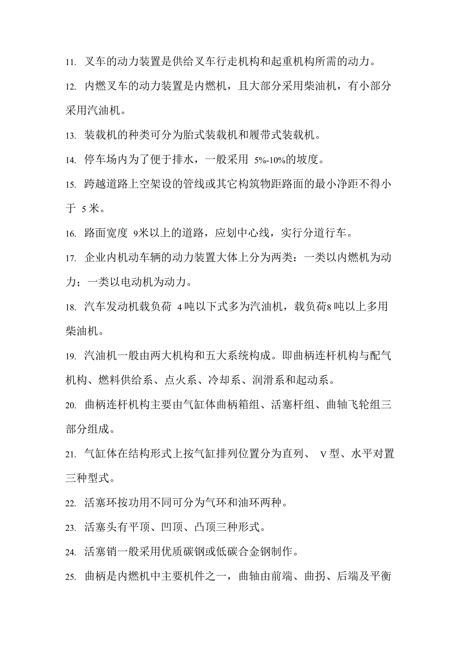 企业内机动车辆驾驶员考试试题_第2页