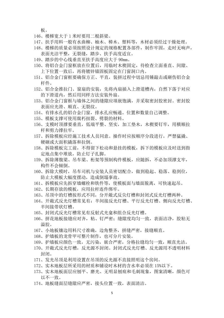 手工木工(中级)习题集.docx_第5页