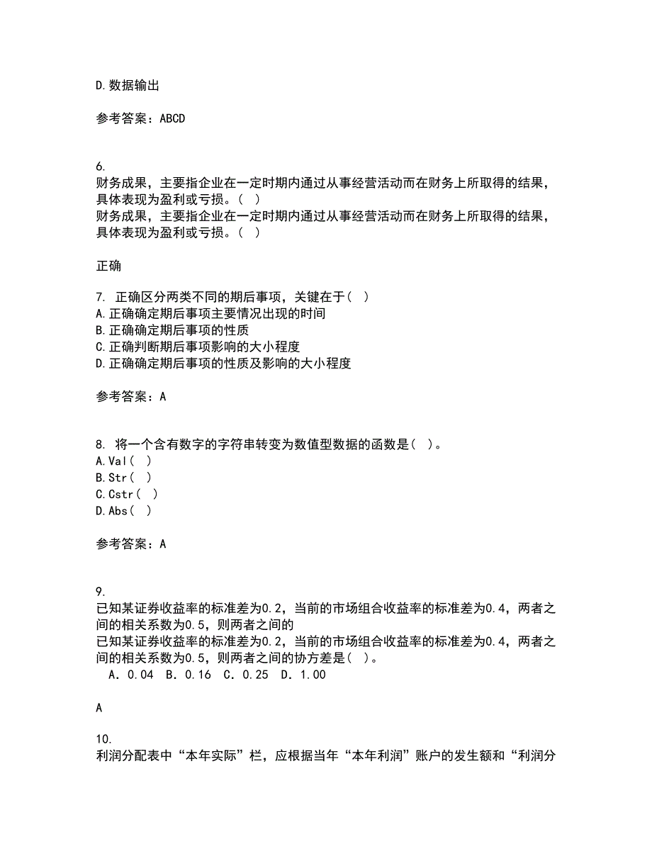 东北大学21春《电算化会计与审计》在线作业二满分答案65_第2页