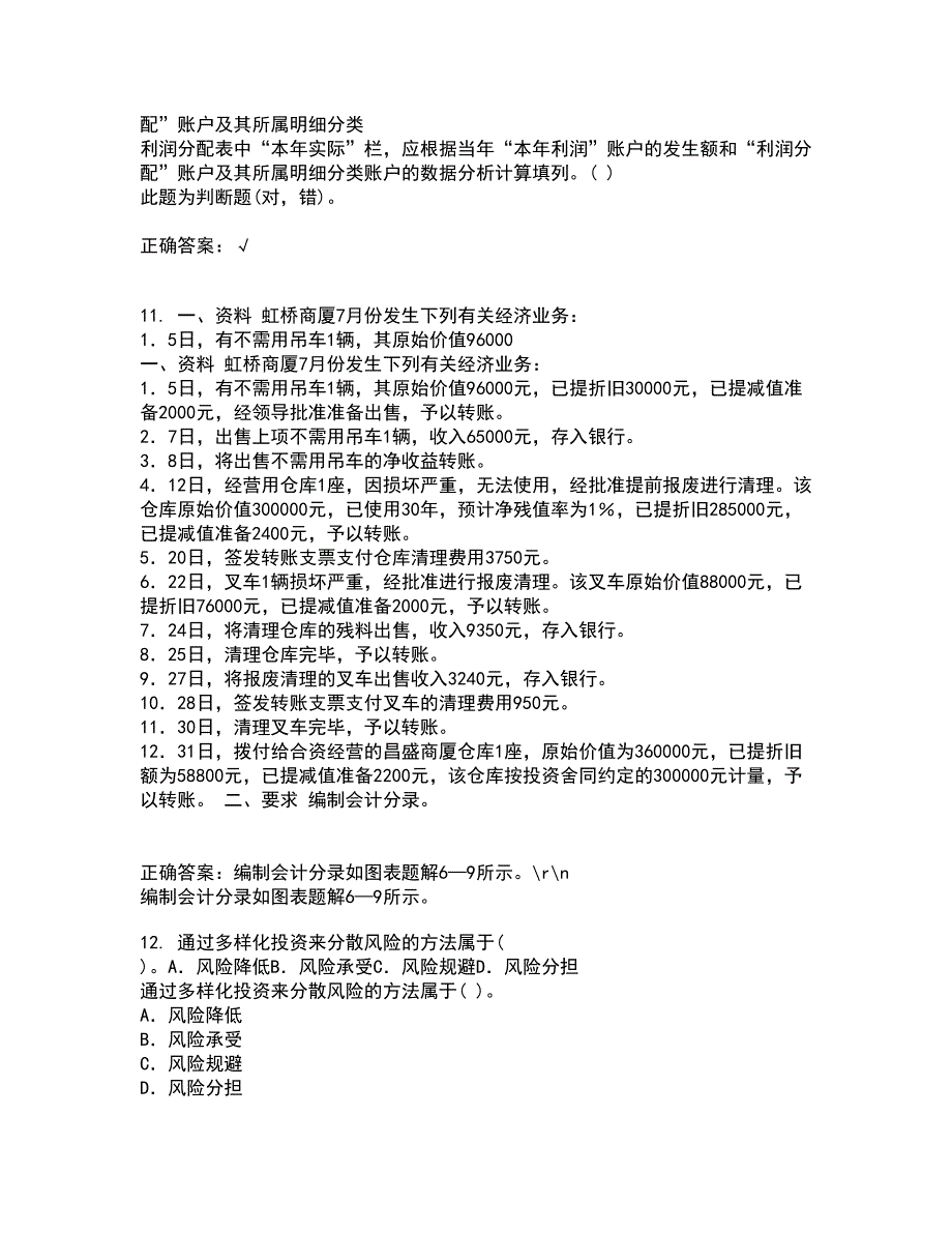 东北大学21春《电算化会计与审计》在线作业二满分答案65_第3页