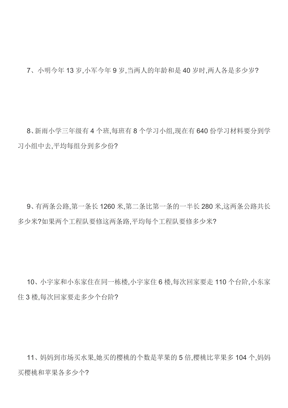 人教版三年级下册应用题60道(可直接打印)_第2页