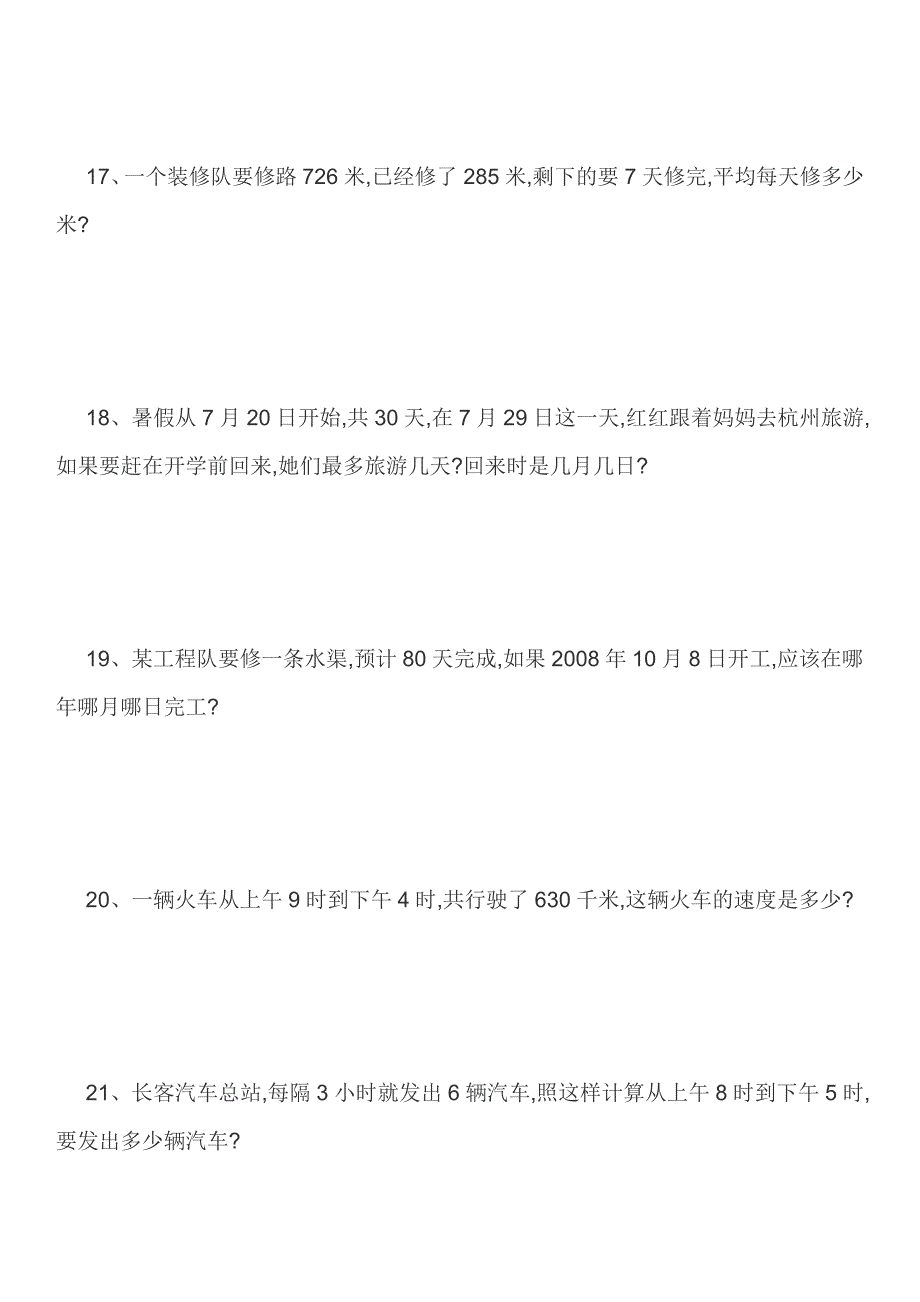 人教版三年级下册应用题60道(可直接打印)_第4页