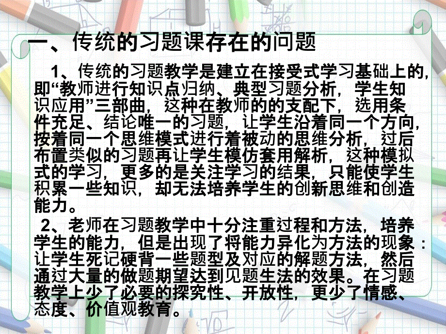 开放式习题章节教学模式初探_第2页