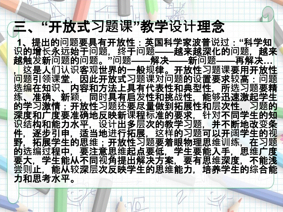 开放式习题章节教学模式初探_第4页