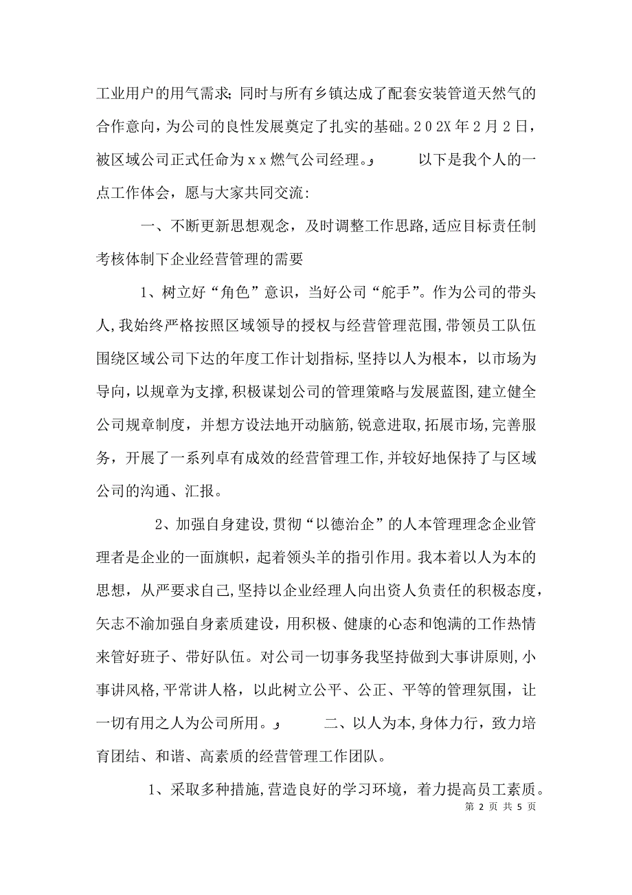 关于燃气公司上半年工作述职报告_第2页