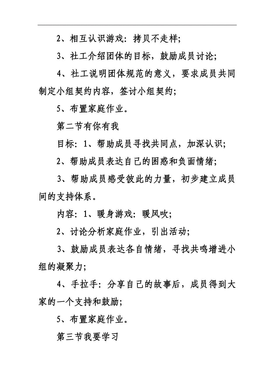 中级社会工作实务考试方案设计题及答案.doc_第5页