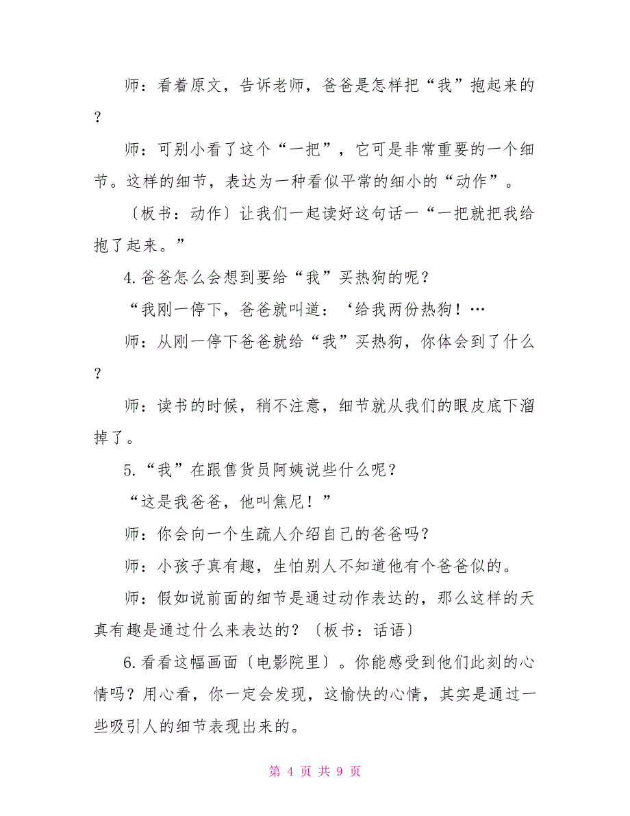 “细节描写”作文教学指导设计教案人物细节描写教案_第4页