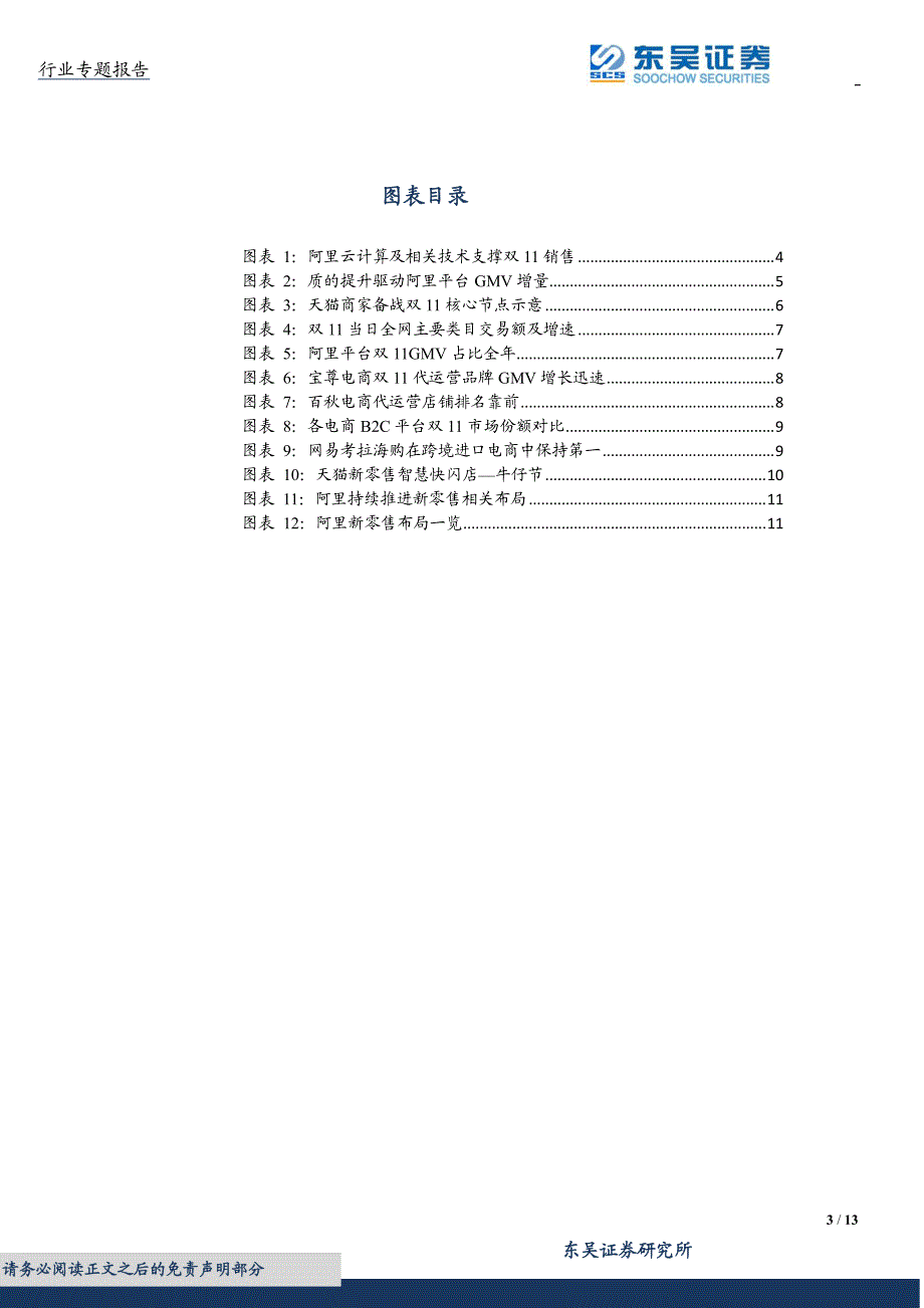 零售行业专题报告：从双11数据看电商趋势线上百亿级品牌崛起阿里持续推进新零售布局未来已来(13页)_第3页