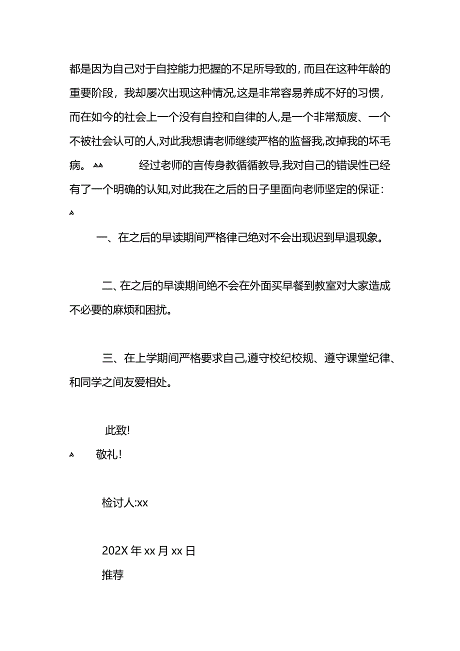 初中生上课迟到检讨书800字_第2页