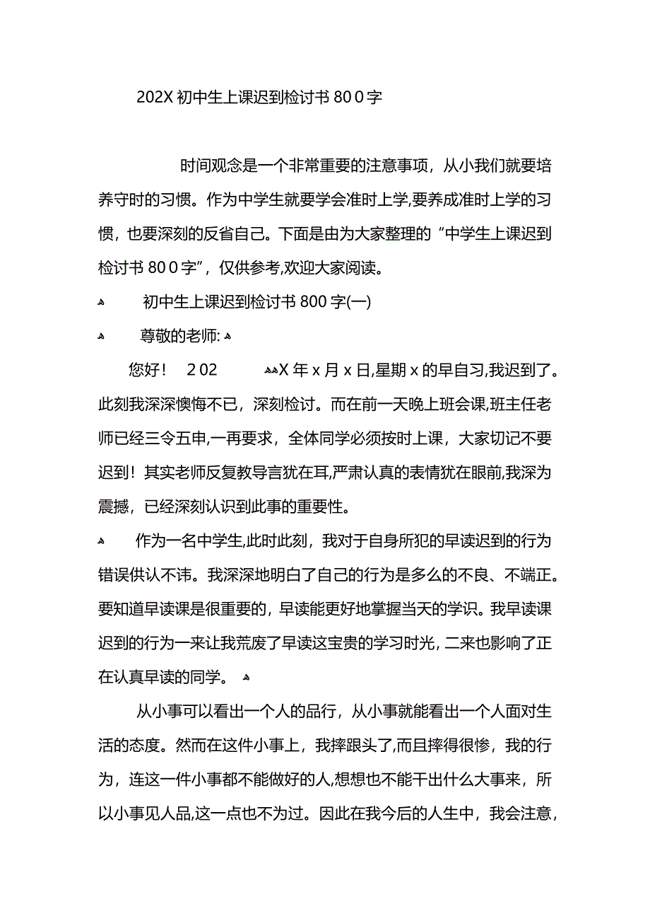 初中生上课迟到检讨书800字_第3页